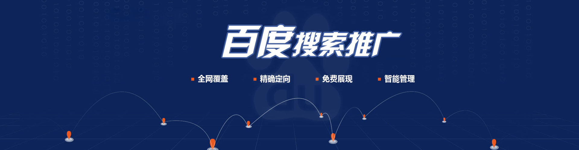 马村百度运营推广